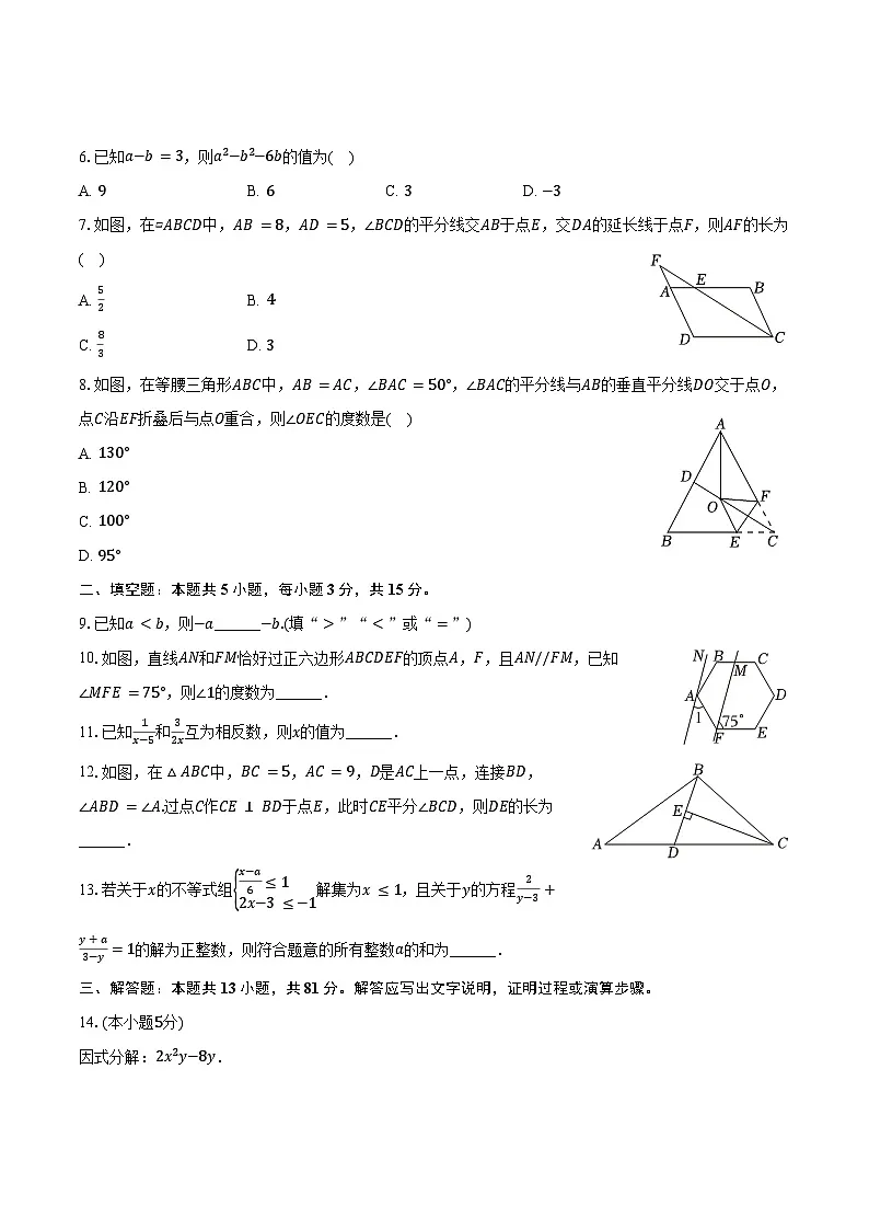 2024-2025学年陕西省咸阳市永寿县店头中学八年级（下）期末数学试卷（含解析）第2页