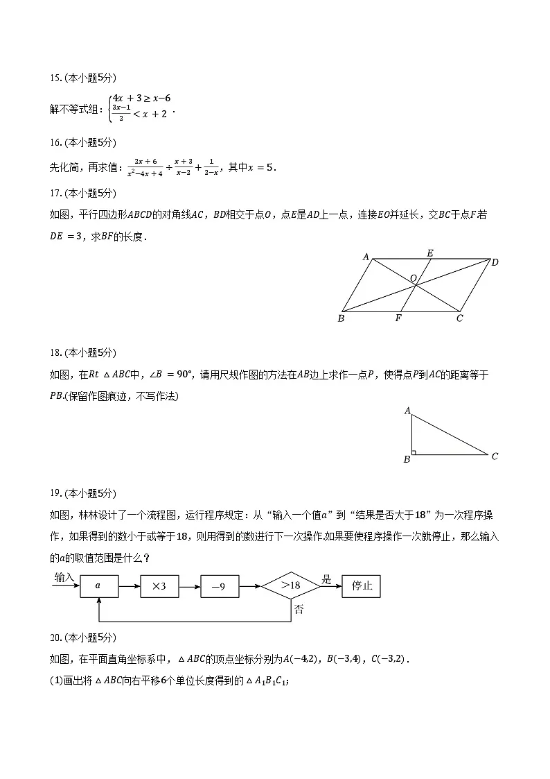 2024-2025学年陕西省咸阳市永寿县店头中学八年级（下）期末数学试卷（含解析）第3页
