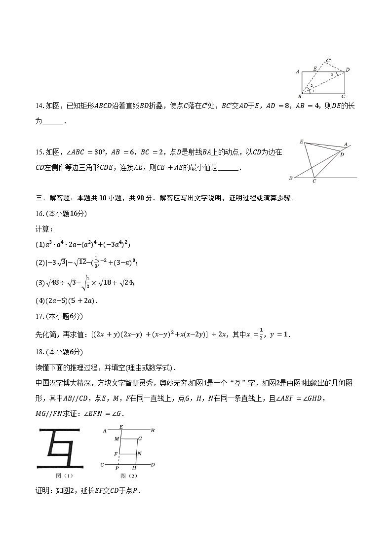 2024-2025学年山东省济南市历城区七年级（下）期末数学试卷（含解析）第3页