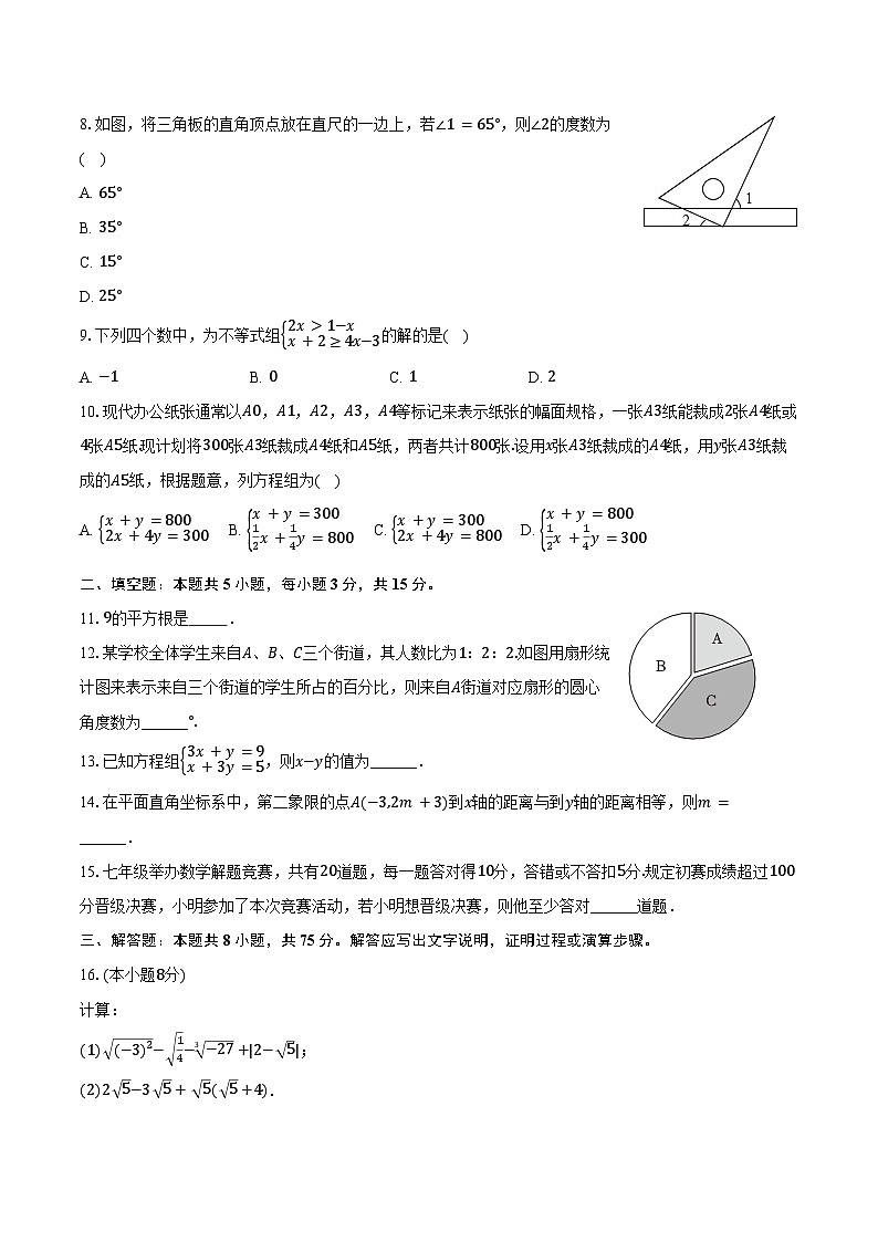2024-2025学年辽宁省大连市沙河口区七年级（下）期末数学试卷-普通用卷第2页