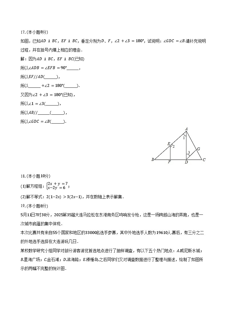 2024-2025学年辽宁省大连市沙河口区七年级（下）期末数学试卷-普通用卷第3页