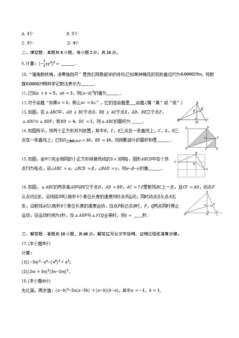 2024-2025学年江苏省西安交大苏州附中七年级（下）期中数学试卷（含答案）第2页