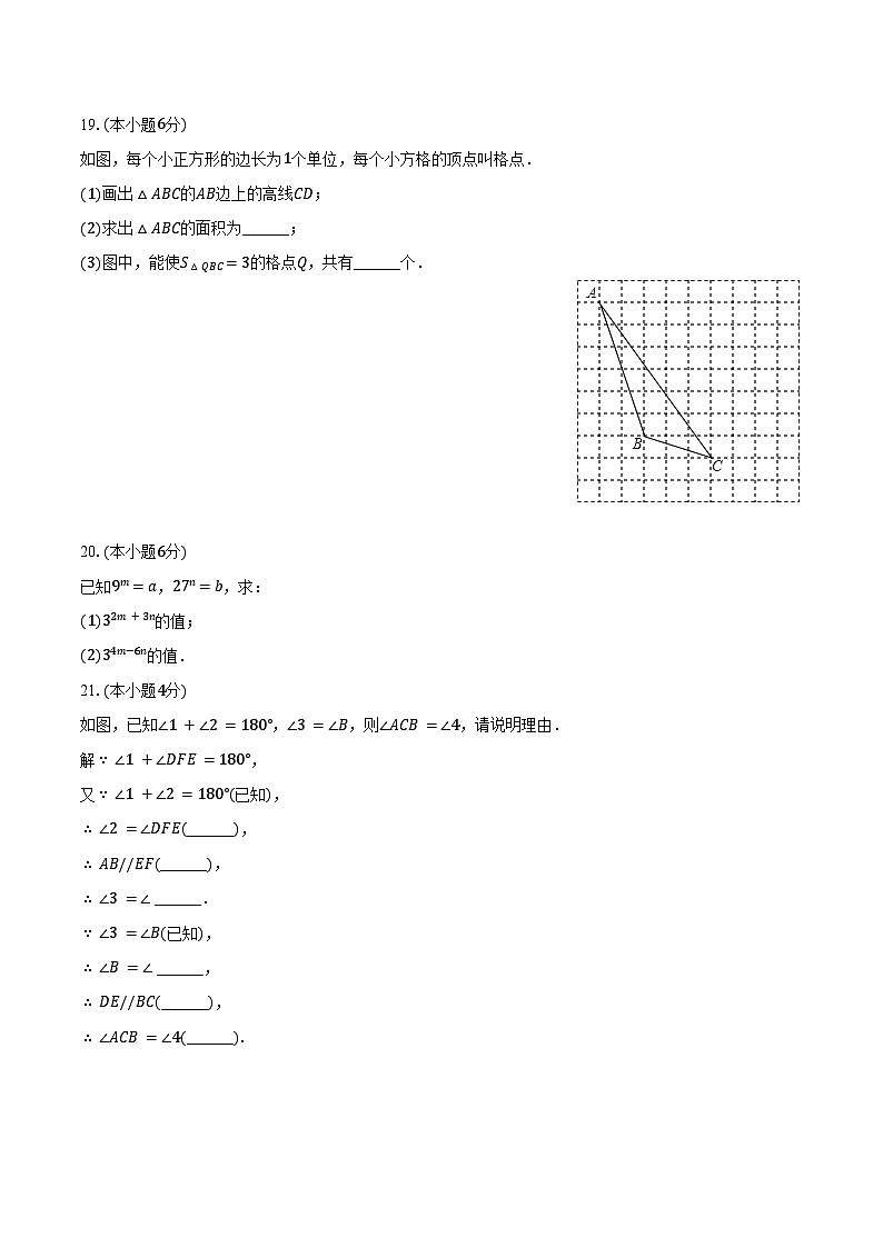 2024-2025学年江苏省西安交大苏州附中七年级（下）期中数学试卷（含答案）第3页