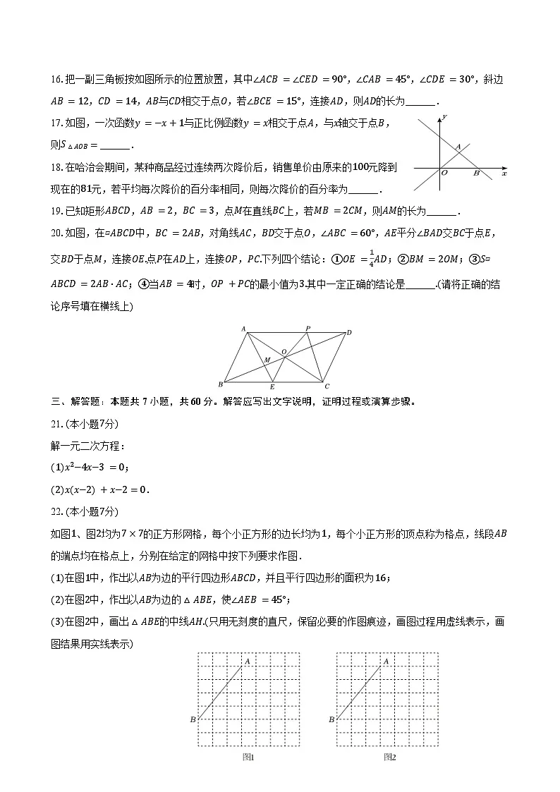 2024-2025学年黑龙江省哈尔滨市道外区八年级（下）期末数学试卷（五四学制）（含解析）第3页