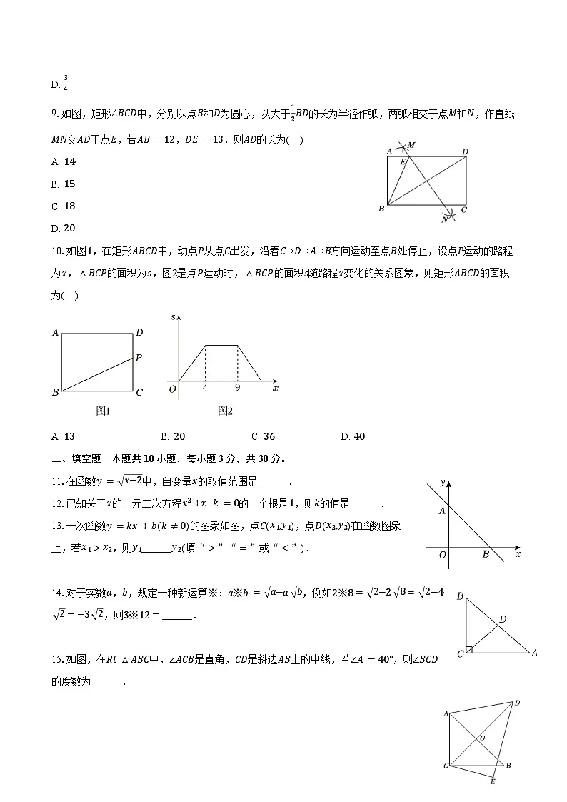2024-2025学年黑龙江省哈尔滨市道外区八年级（下）期末数学试卷（五四学制）（含答案）第2页