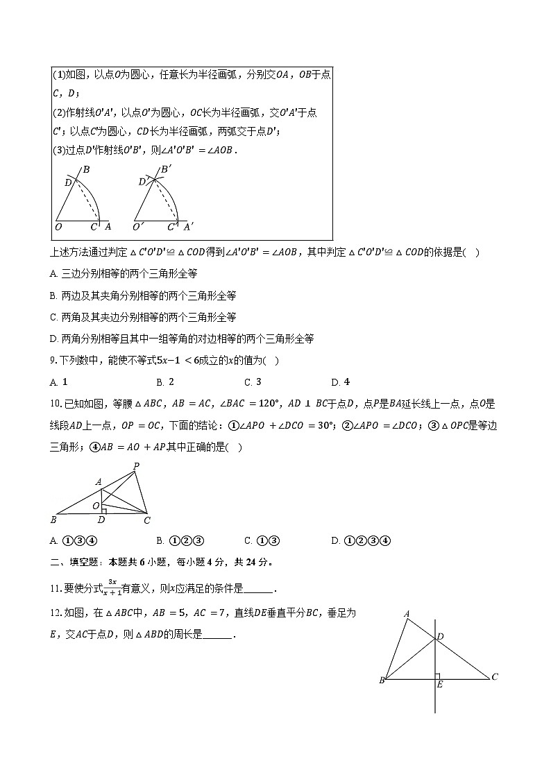 2024-2025学年湖南省永州市新田县八年级（上）期末数学试卷（含解析）第2页