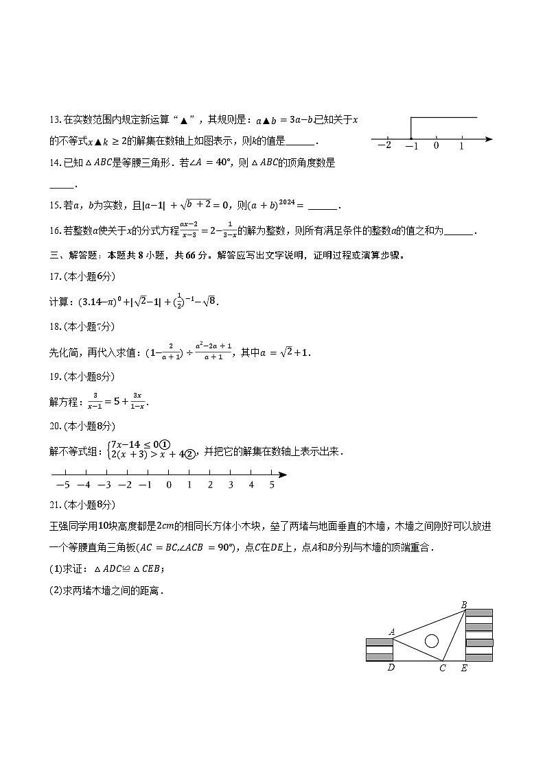 2024-2025学年湖南省永州市新田县八年级（上）期末数学试卷（含答案）第3页