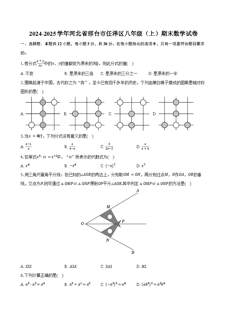2024-2025学年河北省邢台市任泽区八年级（上）期末数学试卷（含解析）第1页