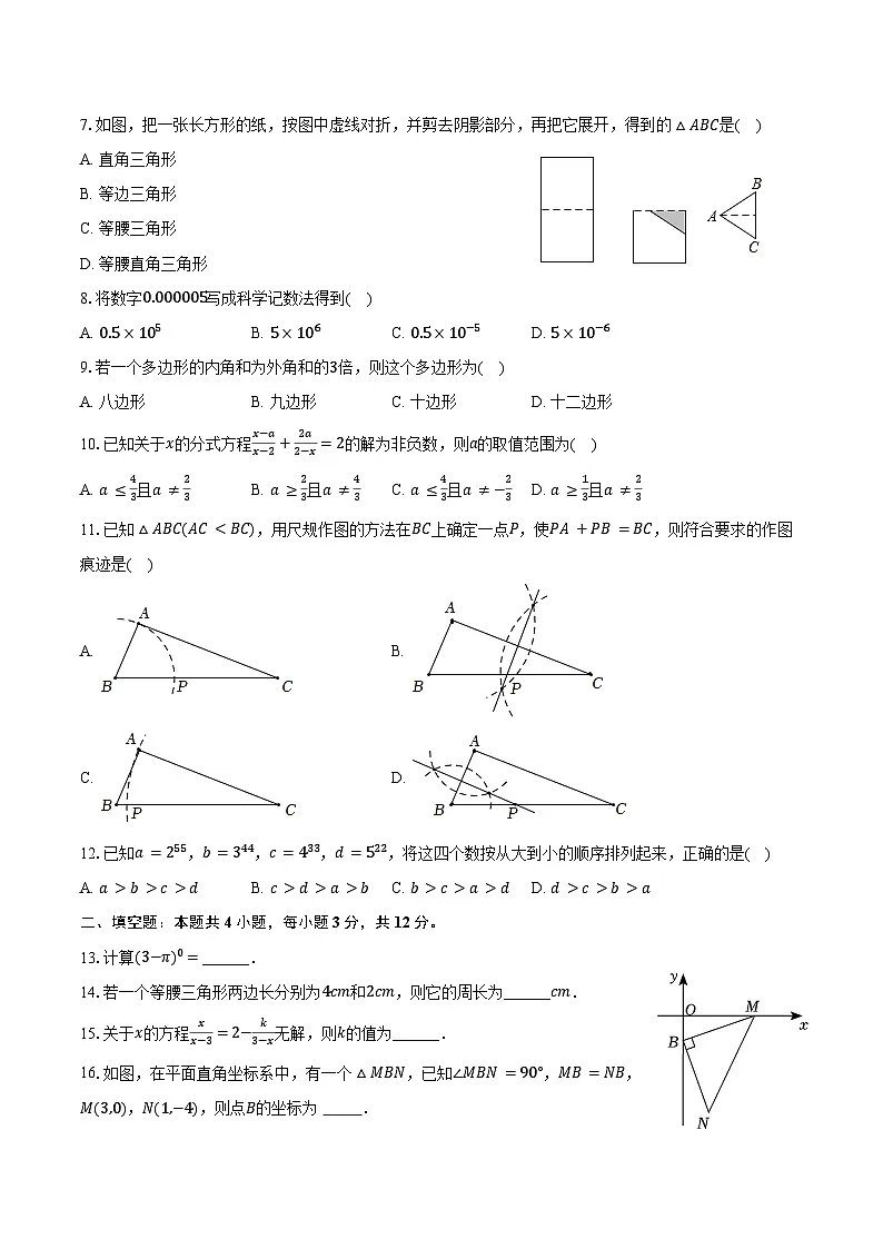 2024-2025学年河北省邢台市任泽区八年级（上）期末数学试卷（含答案）第2页
