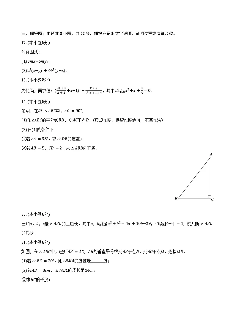 2024-2025学年河北省邢台市任泽区八年级（上）期末数学试卷（含答案）第3页