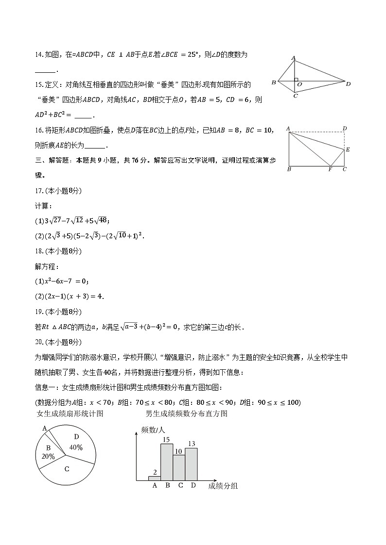 2024-2025学年广西崇左市宁明县某校八年级（下）期末数学试卷（含解析）第3页
