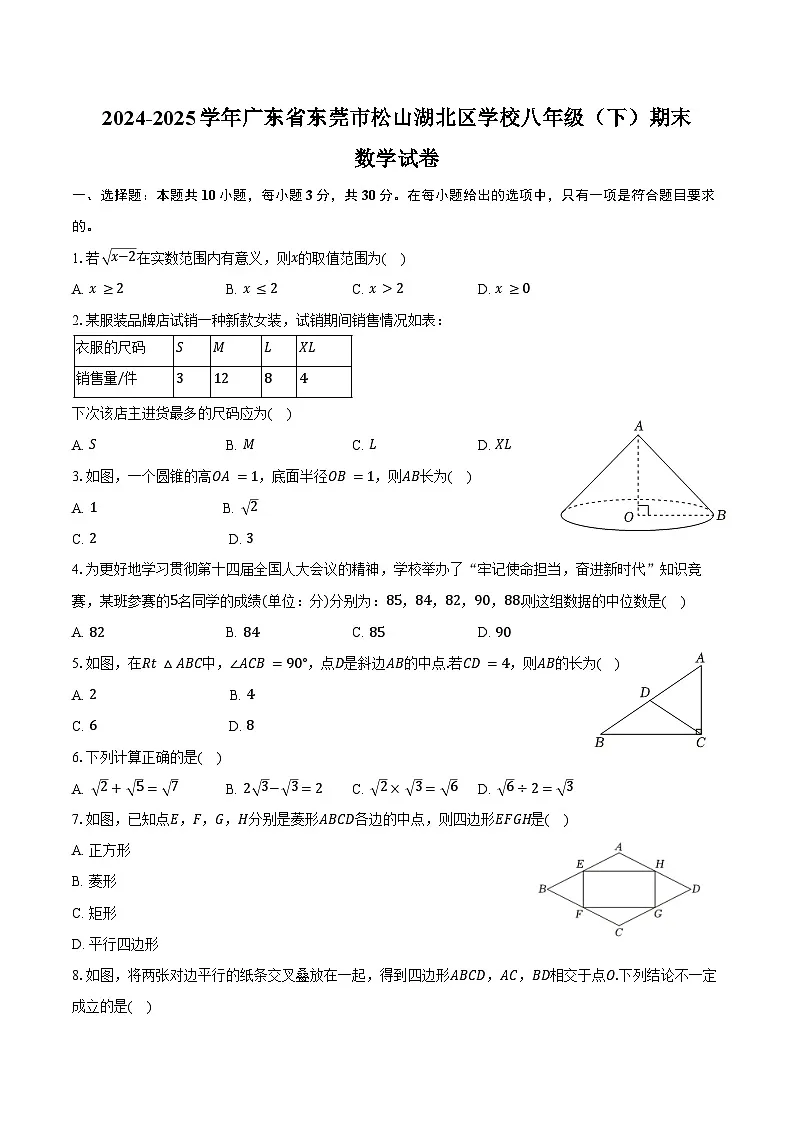 2024-2025学年广东省东莞市松山湖北区学校八年级（下）期末数学试卷（含解析）第1页
