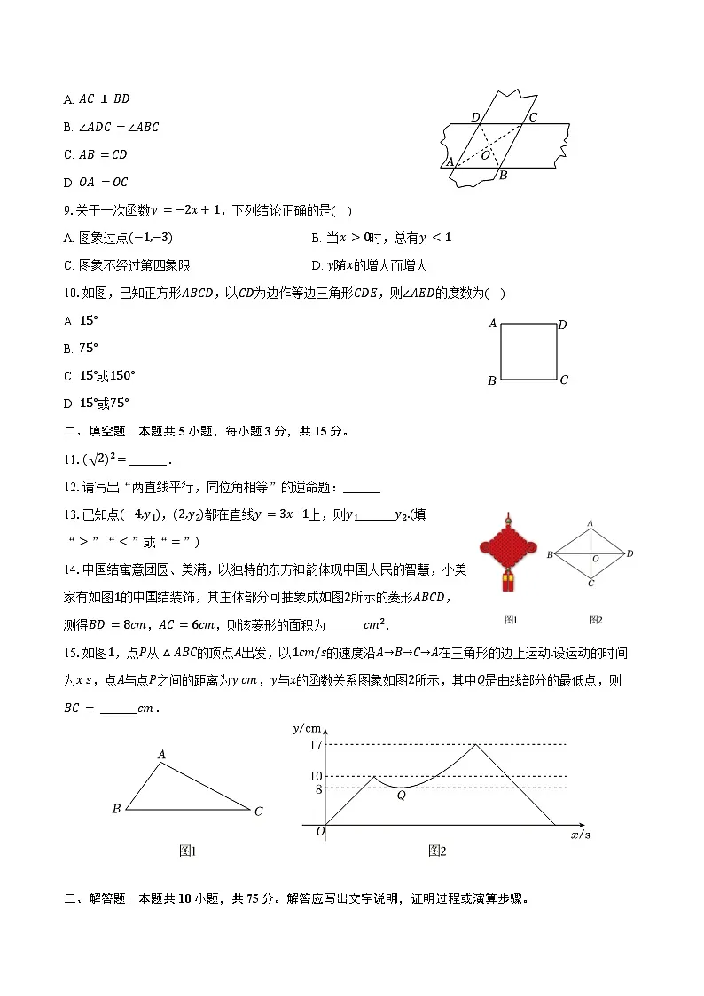 2024-2025学年广东省东莞市松山湖北区学校八年级（下）期末数学试卷（含解析）第2页