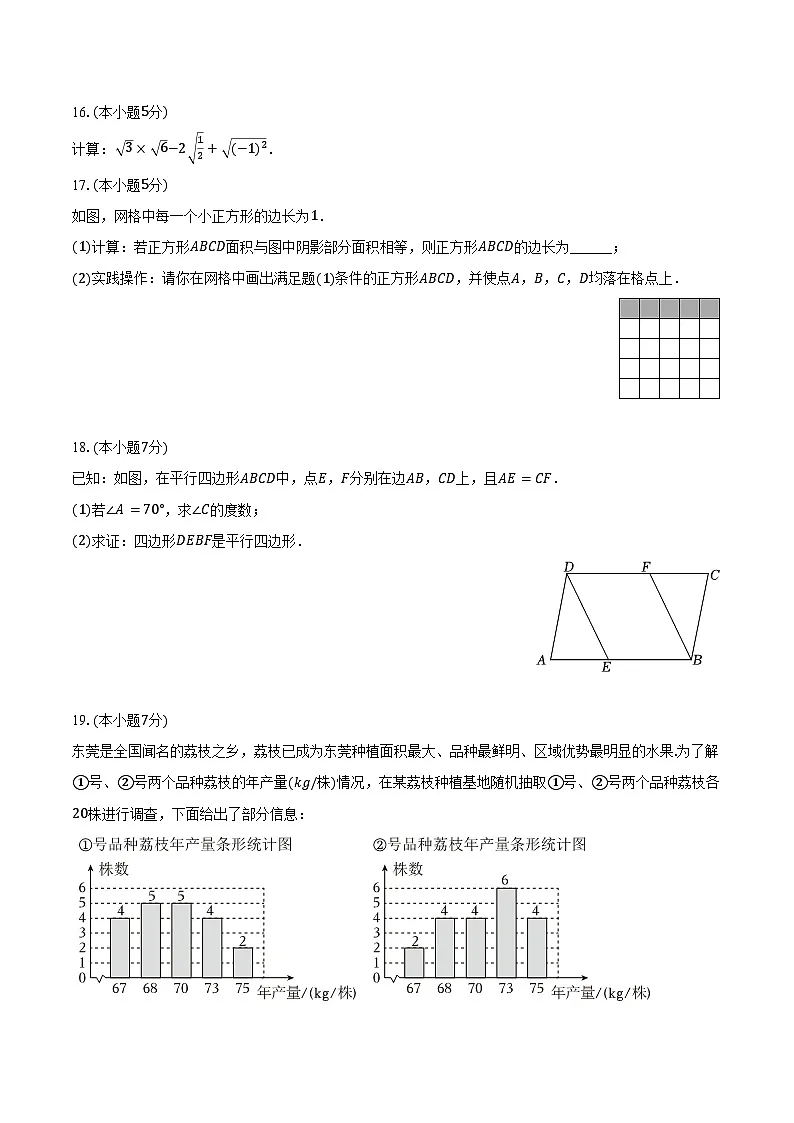2024-2025学年广东省东莞市松山湖北区学校八年级（下）期末数学试卷（含答案）第3页