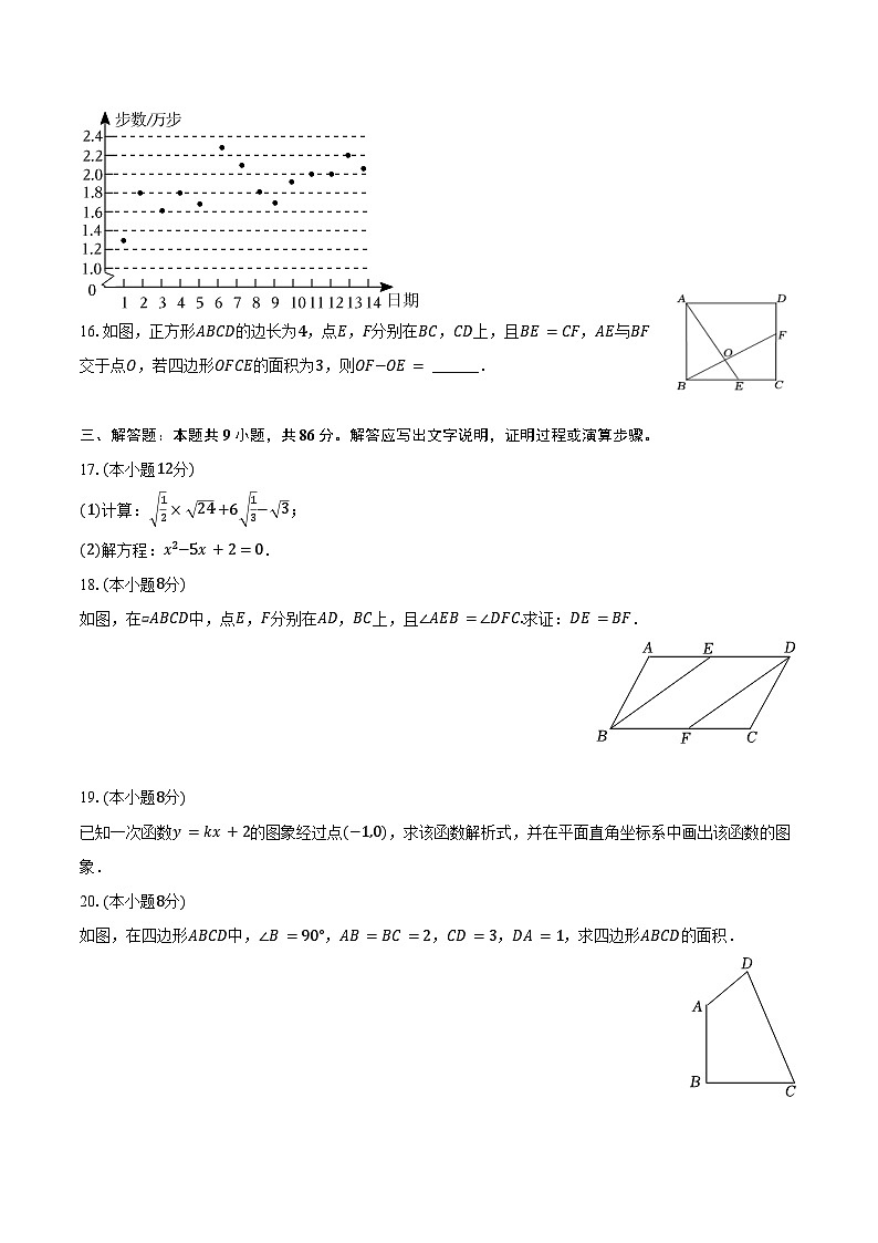 2024-2025学年福建省厦门三十中八年级（下）期末数学试卷（含答案）第3页