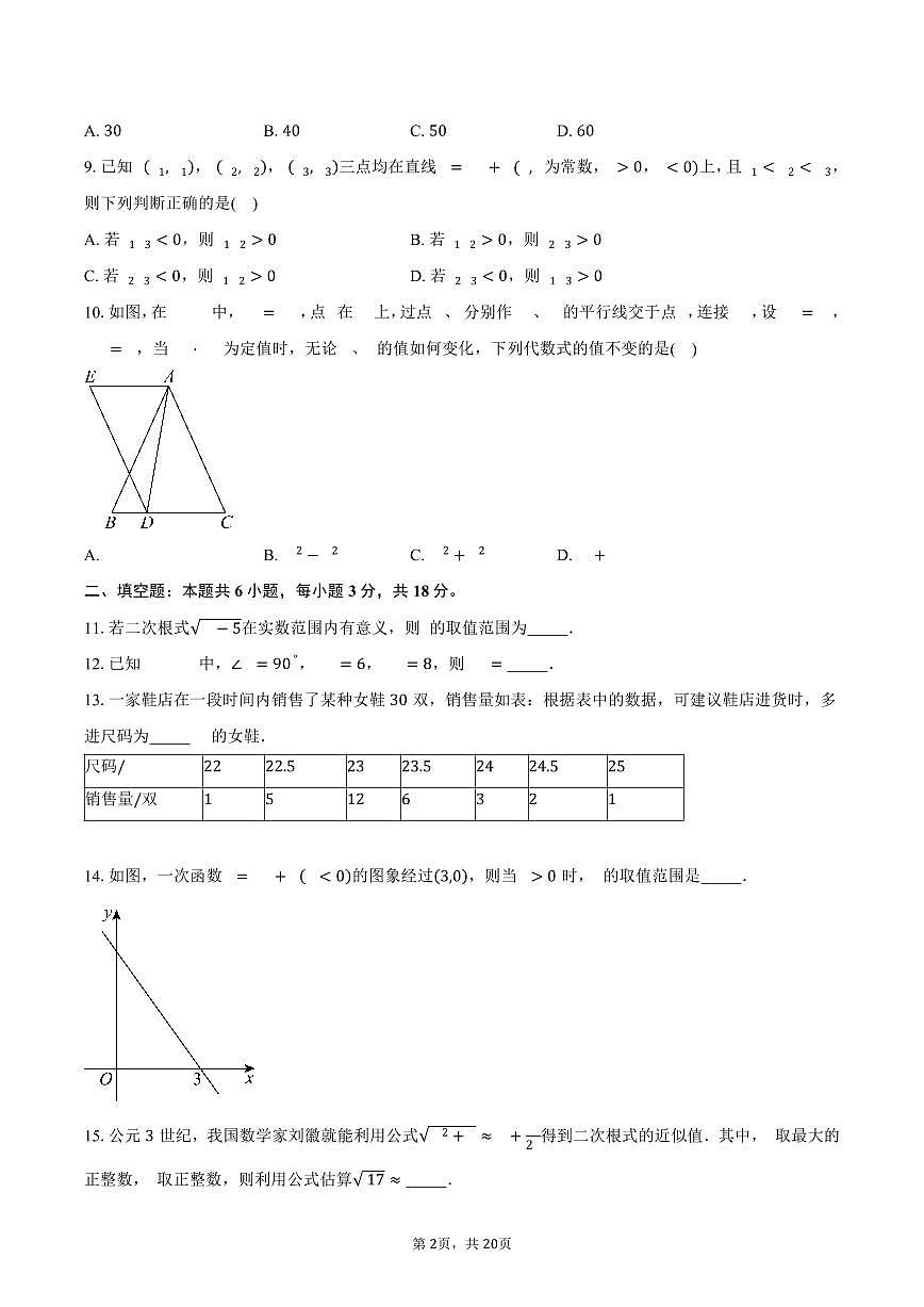2024-2025学年浙江省台州市路桥区八年级（下）期末数学试卷（含解析）第2页