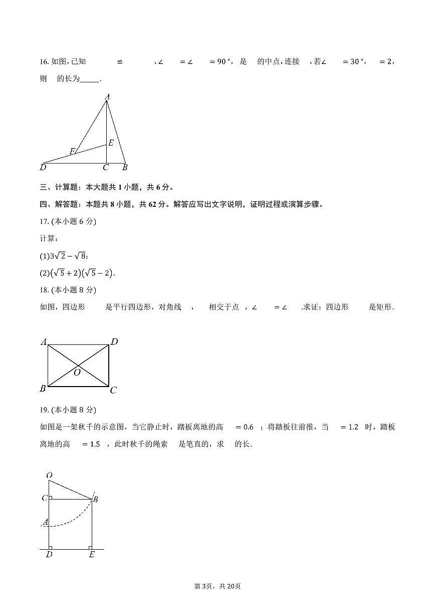 2024-2025学年浙江省台州市路桥区八年级（下）期末数学试卷（含解析）第3页
