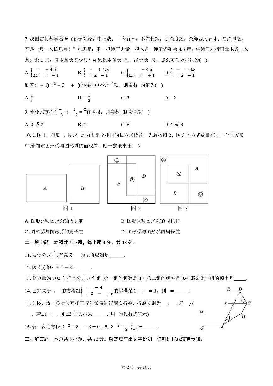 2024-2025学年浙江省宁波市宁海县七年级（下）期末数学试卷（含解析）第2页
