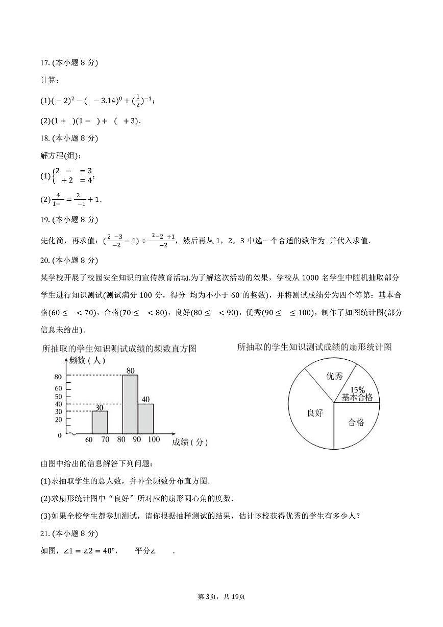 2024-2025学年浙江省宁波市宁海县七年级（下）期末数学试卷（含解析）第3页