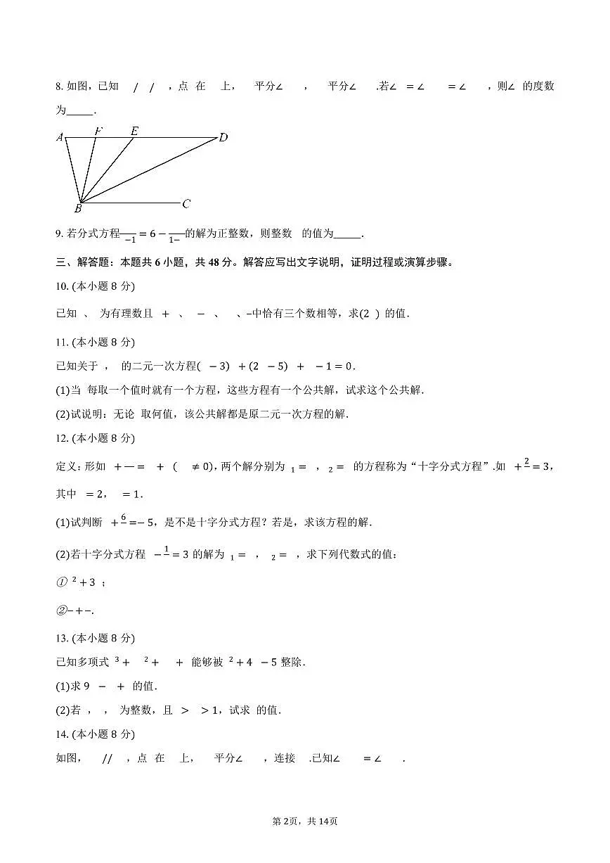 2024-2025学年浙江省金华市东阳市七年级（下）期末数学试卷（含解析）第2页