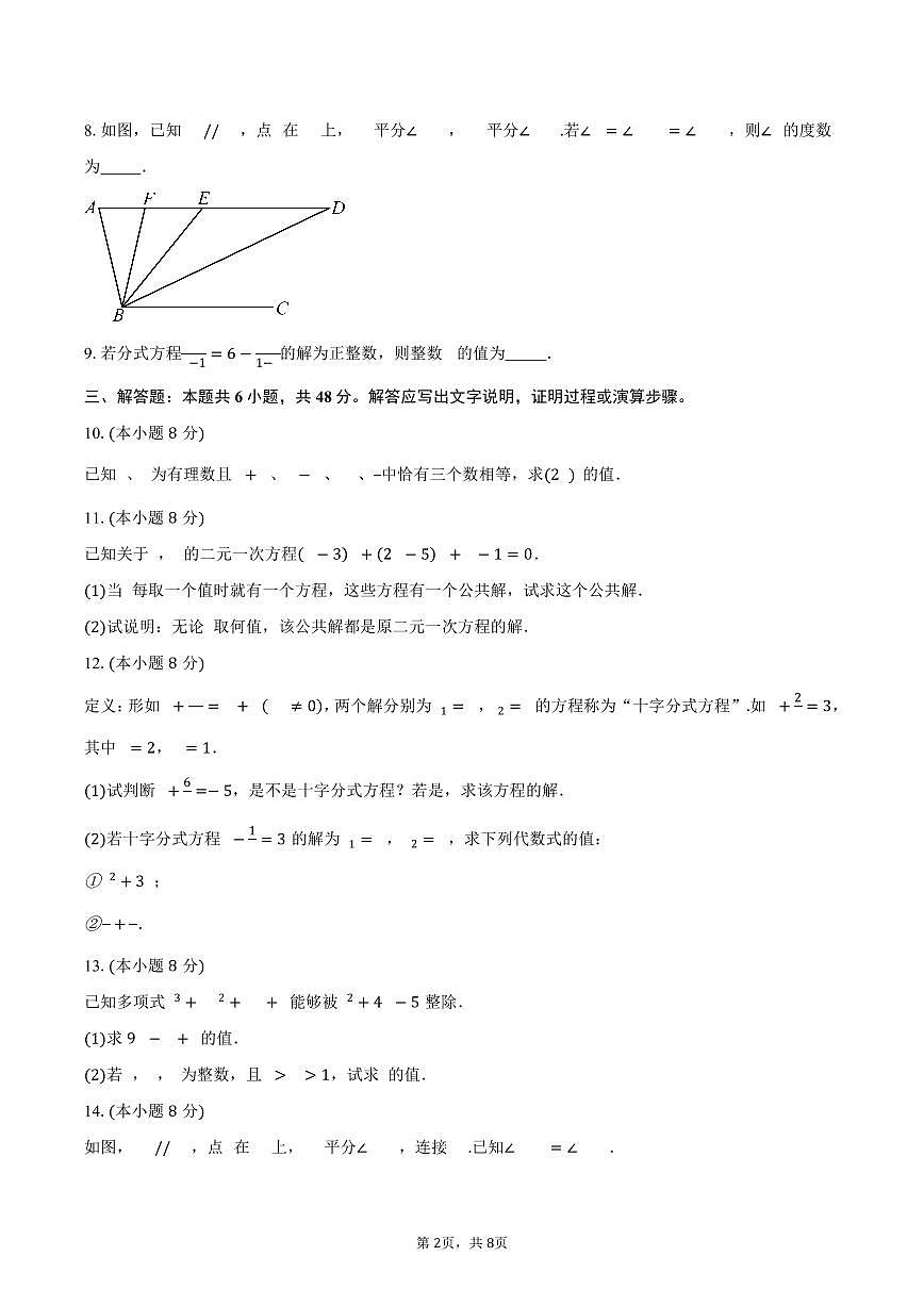2024-2025学年浙江省金华市东阳市七年级（下）期末数学试卷（含答案）第2页