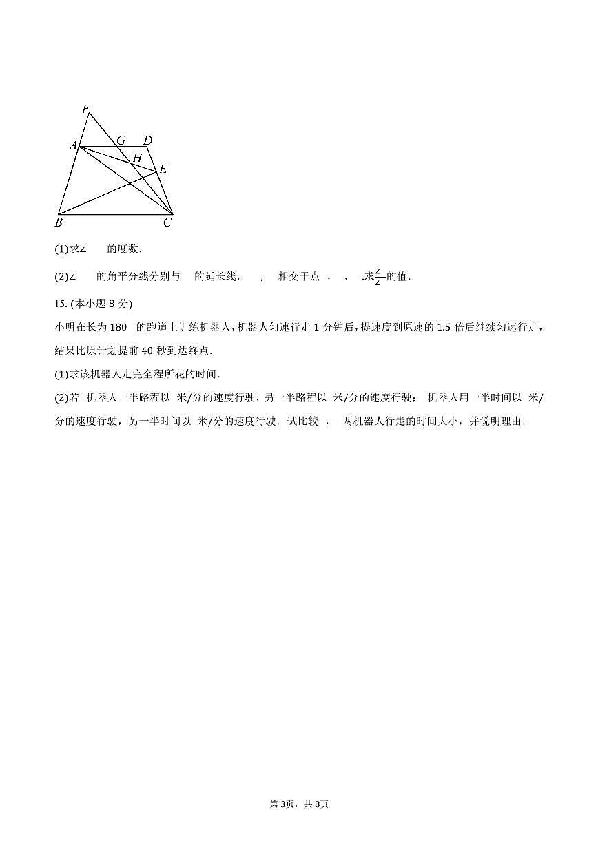 2024-2025学年浙江省金华市东阳市七年级（下）期末数学试卷（含答案）第3页