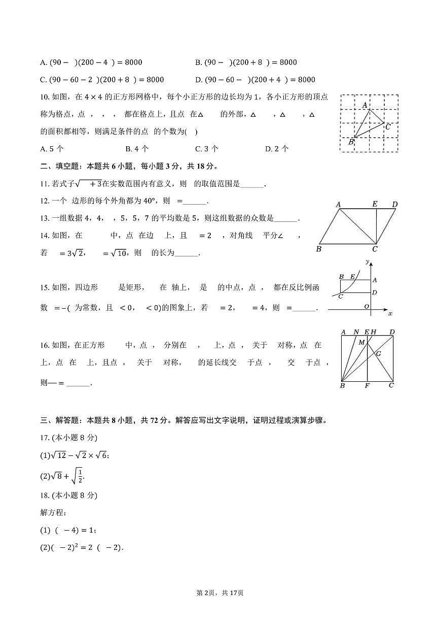 2024-2025学年浙江省杭州市滨江区八年级（下）期末数学试卷（含解析）第2页