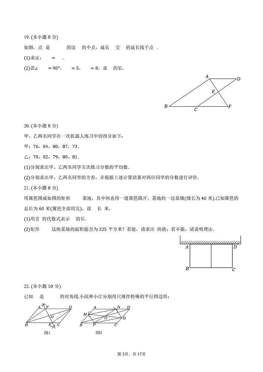 2024-2025学年浙江省杭州市滨江区八年级（下）期末数学试卷（含解析）第3页