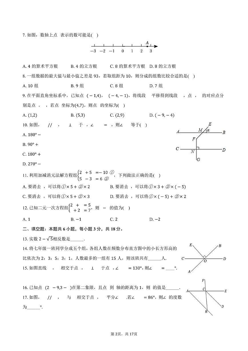 2024-2025学年天津市滨海新区七年级（下）期末数学试卷（含解析）第2页