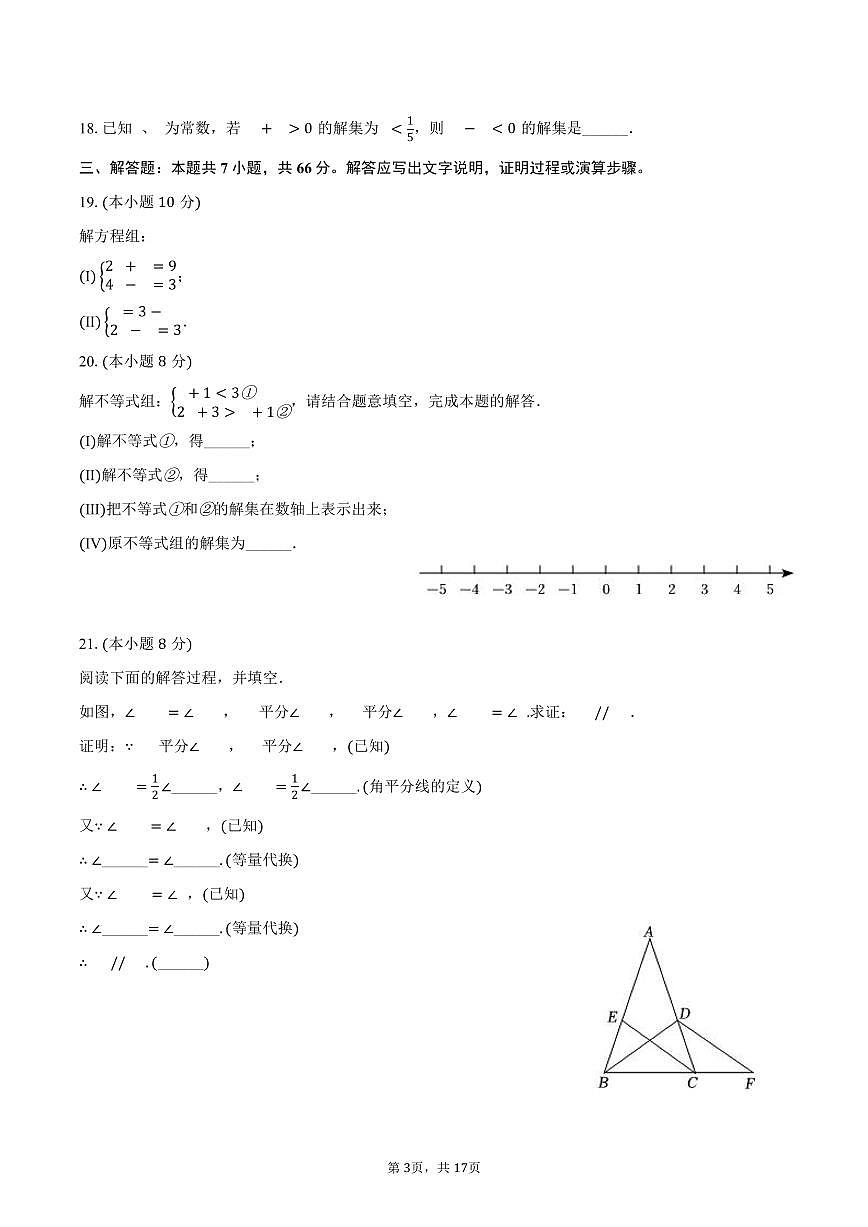 2024-2025学年天津市滨海新区七年级（下）期末数学试卷（含解析）第3页