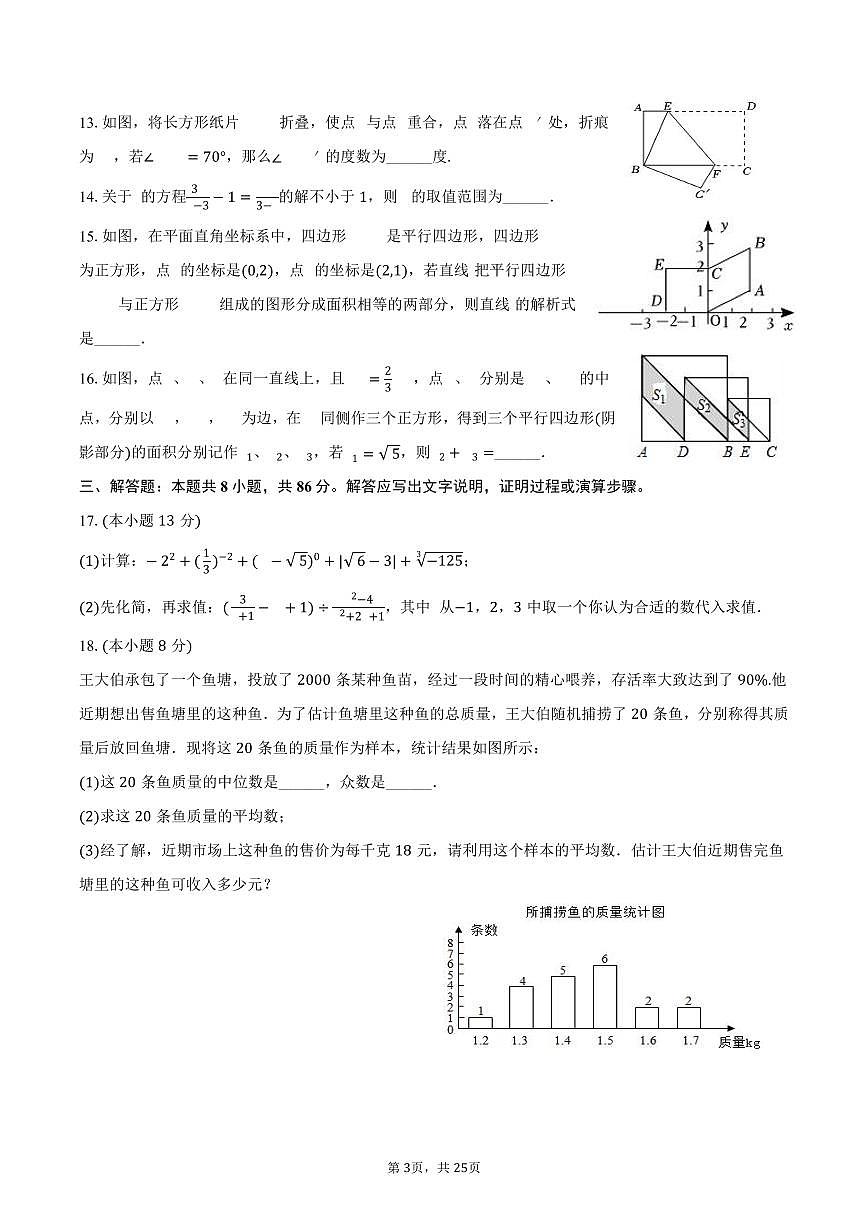 2024-2025学年四川省资阳市雁江区五校联考八年级（下）期末数学试卷（含解析）第3页