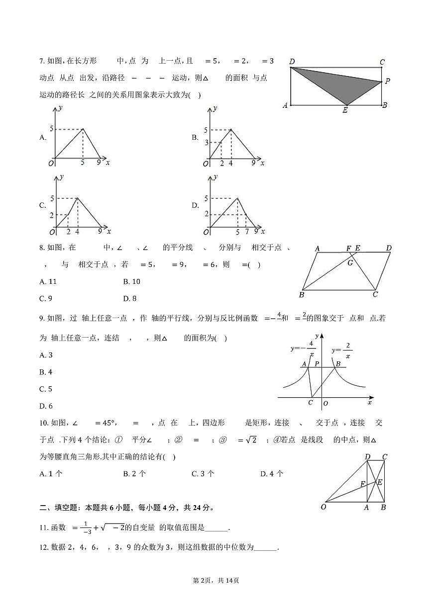 2024-2025学年四川省资阳市雁江区五校联考八年级（下）期末数学试卷（含答案）第2页