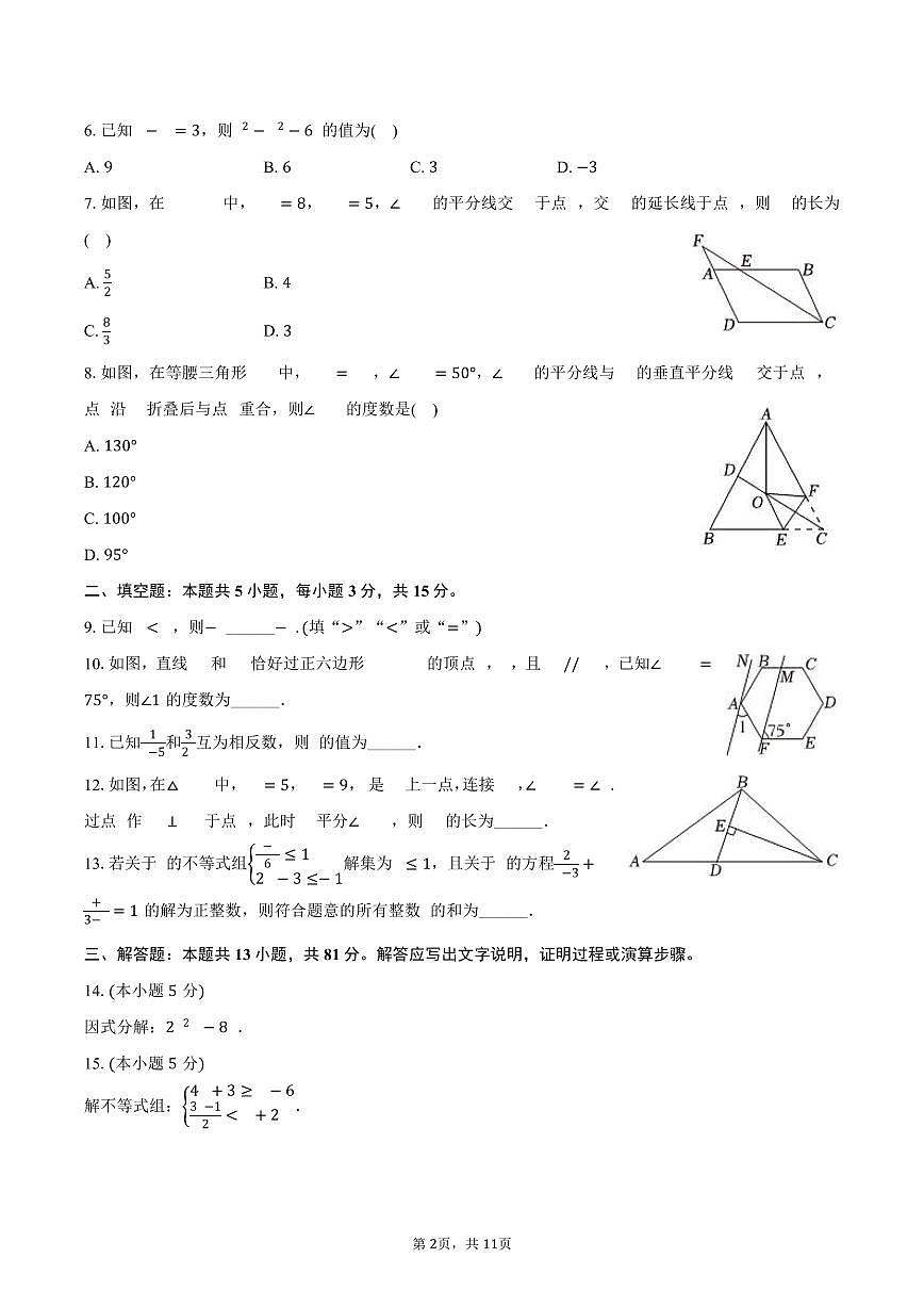 2024-2025学年陕西省咸阳市永寿县店头中学八年级（下）期末数学试卷（含答案）第2页