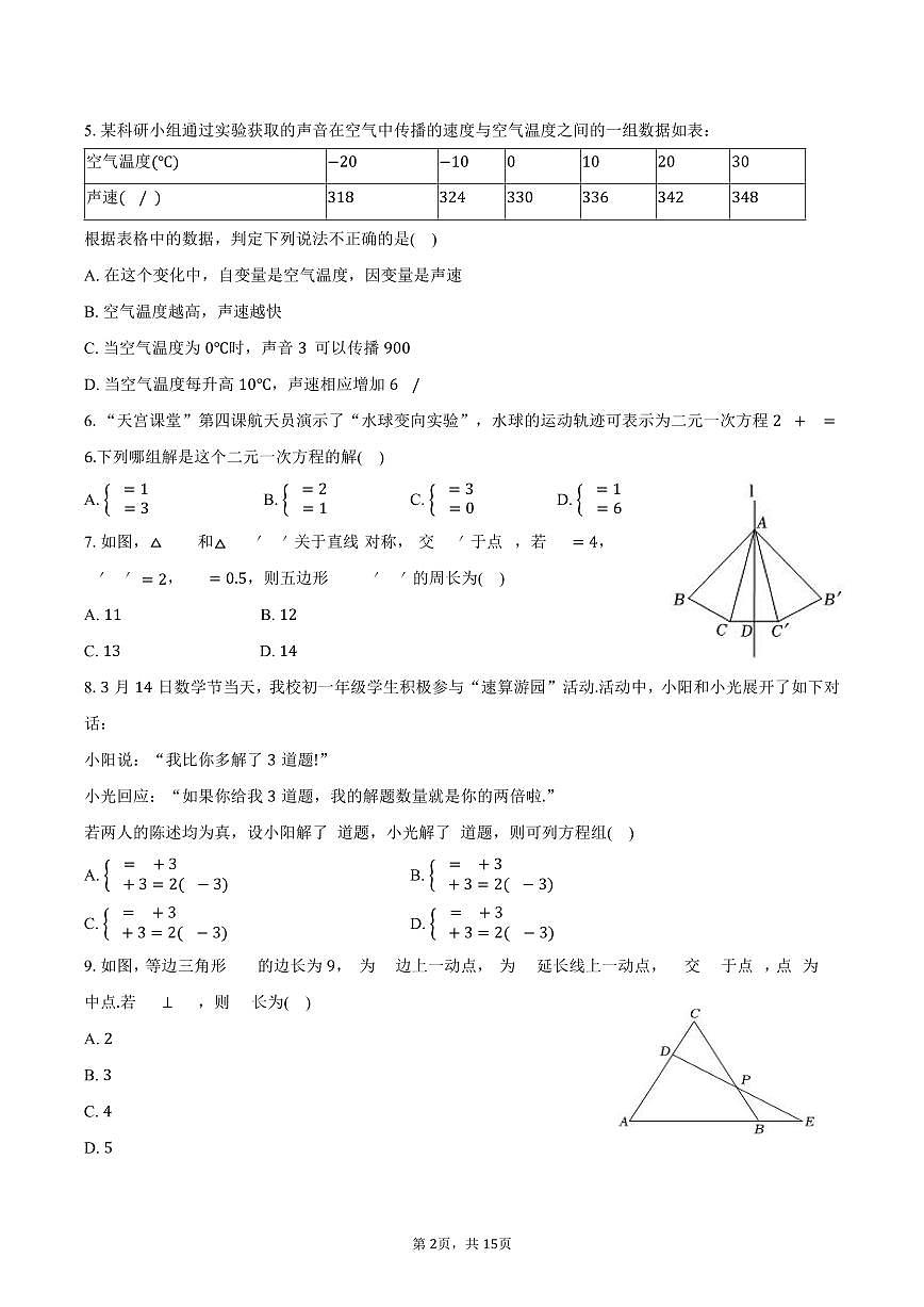 2024-2025学年山东省济南市槐萌区七年级（下）期末数学试卷（含答案）第2页