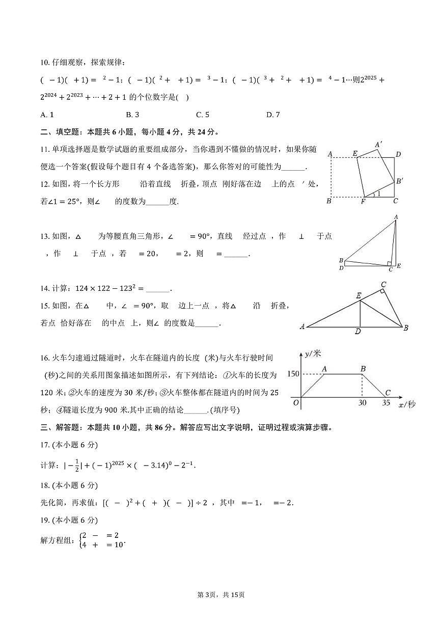 2024-2025学年山东省济南市槐萌区七年级（下）期末数学试卷（含答案）第3页