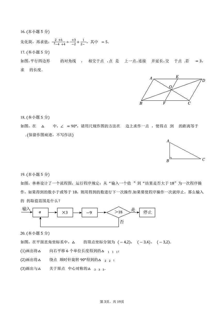 2024-2025学年陕西省咸阳市永寿县店头中学八年级（下）期末数学试卷（含解析）第3页