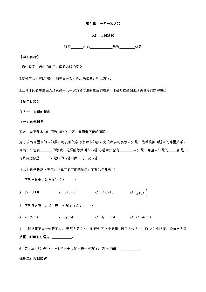 5.1 认识方程 导学案   2025-2026学年数学青岛版（2024）七年级上册第1页