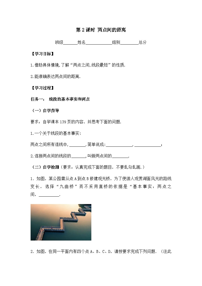 6.2线段、射线和直线 第2课时 两点间的距离 导学案   2025-2026学年数学青岛版（2024）七年级上册第1页