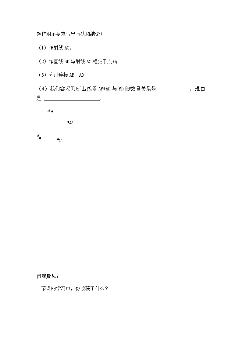 6.2线段、射线和直线 第2课时 两点间的距离 导学案   2025-2026学年数学青岛版（2024）七年级上册第2页