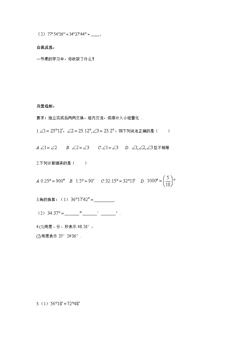 6.4 角 第2课时 度、分、秒的换算 导学案   2025-2026学年数学青岛版（2024）七年级上册第2页