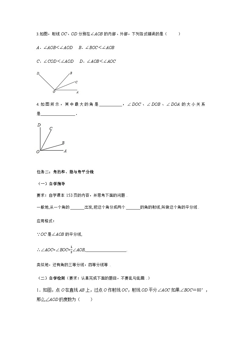 6.5　角的比较与运算 导学案   2025-2026学年数学青岛版（2024）七年级上册第2页