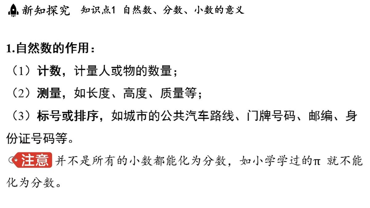 2024年浙教版七年级数学上册 1.1 从自然数到有理数 (课件)第3页