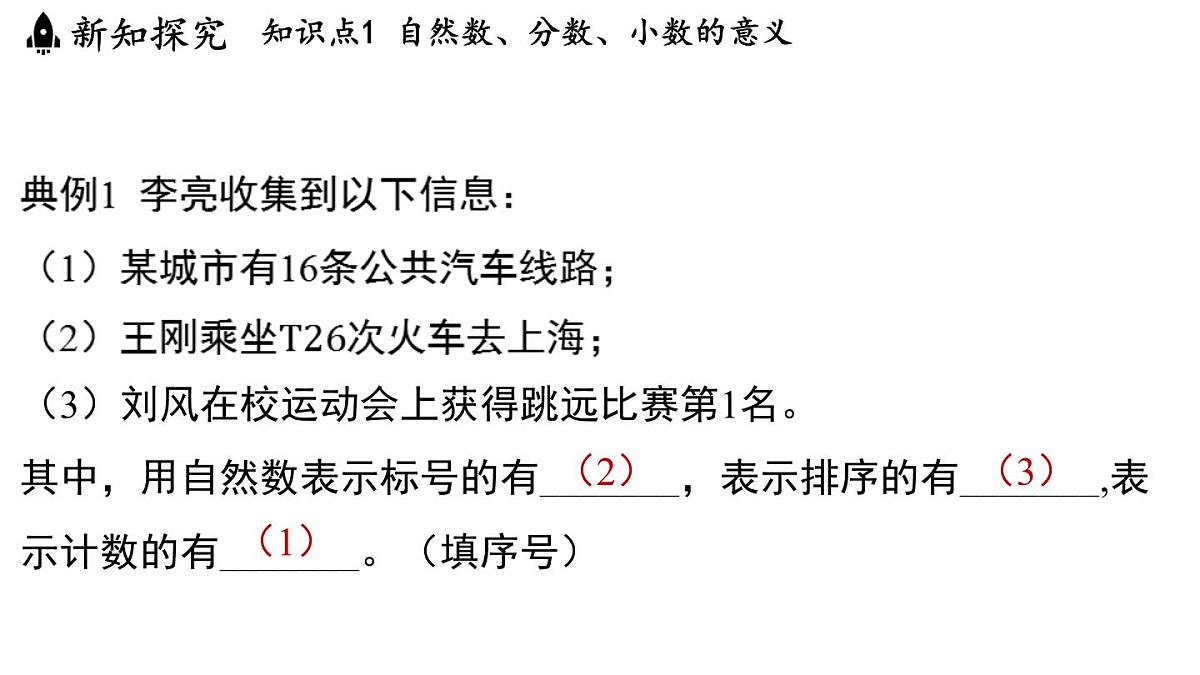 2024年浙教版七年级数学上册 1.1 从自然数到有理数 (课件)第4页
