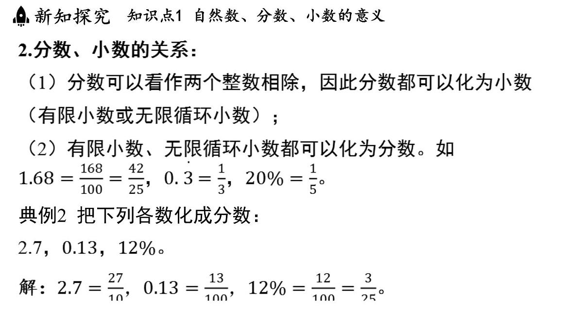 2024年浙教版七年级数学上册 1.1 从自然数到有理数 (课件)第5页