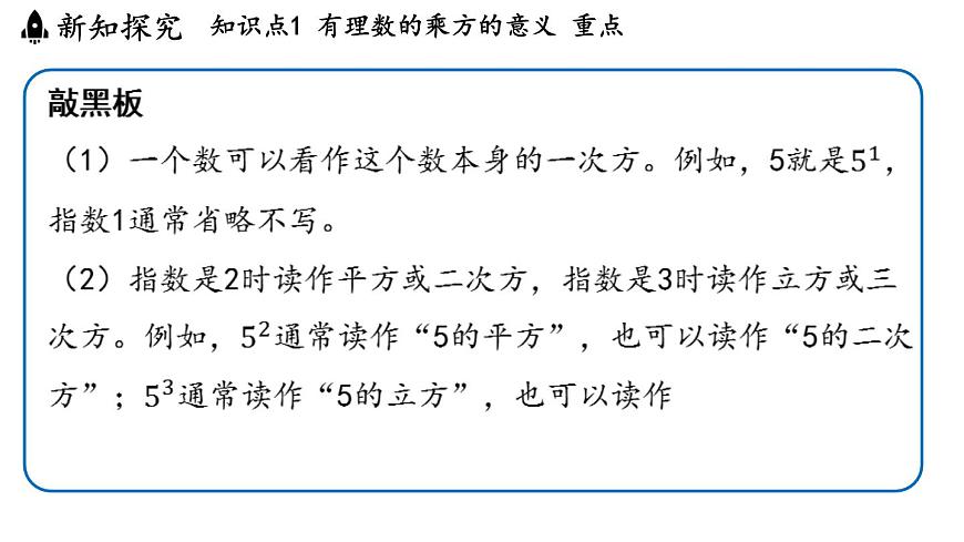 2024年浙教版七年级数学上册 2.5 有理数的乘方(课件)第5页