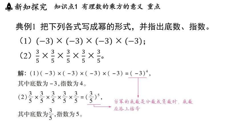 2024年浙教版七年级数学上册 2.5 有理数的乘方(课件)第6页