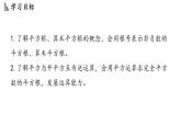 2024年浙教版七年级数学上册 3.1 平方根 (课件)
