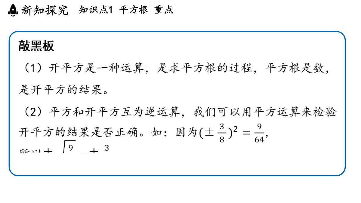 2024年浙教版七年级数学上册 3.1 平方根 (课件)第7页