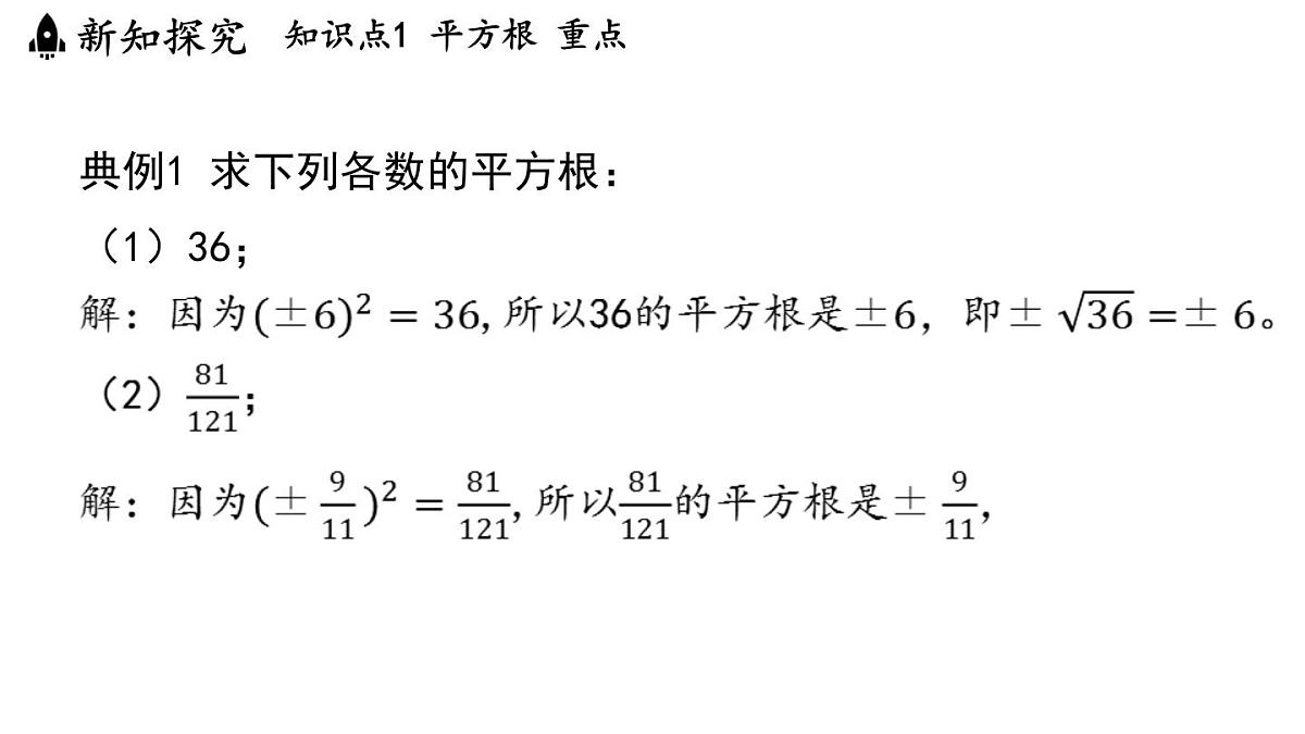 2024年浙教版七年级数学上册 3.1 平方根 (课件)第8页