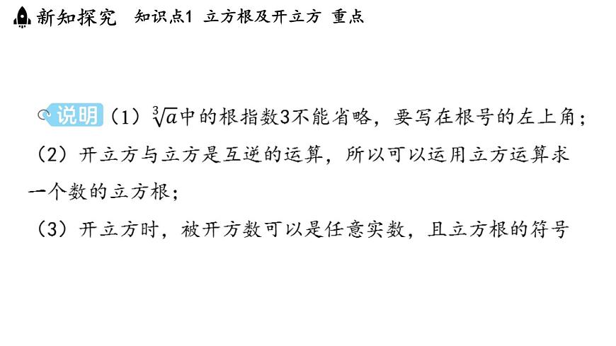 2024年浙教版七年级数学上册 3.3 立方根3.4 实数的运算 (课件)第4页